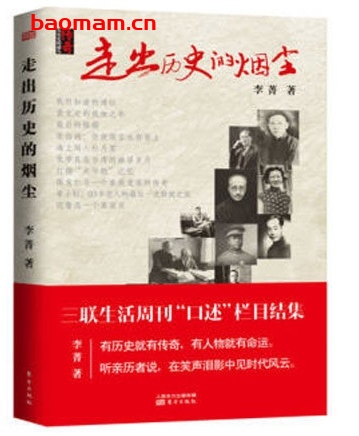 走出历史的烟尘_pdf电子书作者: 李菁 电子书 第1张-7B4电子书 走出历史的烟尘_pdf电子书作者: 李菁