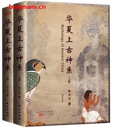 华夏上古神系上下卷全彩作者: 朱大可 电子书 第1张-7B4电子书 华夏上古神系上下卷全彩作者: 朱大可