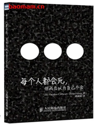 每个人都会死，但我总以为自己不会_pdf电子书_作者: [美]Thomas