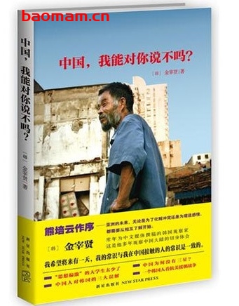 中国,我能对你说不吗_pdf电子书_作者: 金宰贤 电子书 第1张-7B4电子书 中国,我能对你说不吗_pdf电子书_作者: 金宰贤