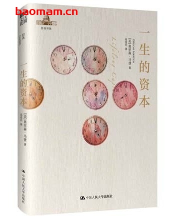 一生的资本_世界10大财富教育经典_pdf电子书_作者: 【美】奥里森•马登 成功励志 第1张-7B4电子书 一生的资本_世界10大财富教育经典_pdf电子书_作者: 【美】奥里森•马登