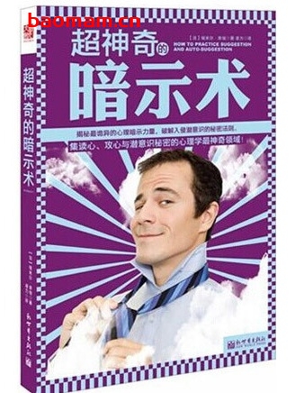超神奇的暗示术_pdf电子书_作者: 埃米尔-库埃 处事交往 第1张-7B4电子书 超神奇的暗示术_pdf电子书_作者: 埃米尔-库埃