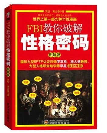 FBI教你破解性格密码(图解版)_pdf电子书_作者: 贾悦 等 处事交往 第1张-7B4电子书 FBI教你破解性格密码(图解版)_pdf电子书_作者: 贾悦 等