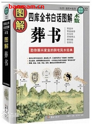 图解葬书:助你振兴家业的阴宅风水经典_ 作者: 郭璞 电子书 第1张-7B4电子书 图解葬书:助你振兴家业的阴宅风水经典_ 作者: 郭璞