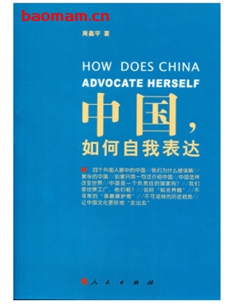 中国,如何自我表达_pdf电子书_作者: 周鑫宇 电子书 第1张-7B4电子书 中国,如何自我表达_pdf电子书_作者: 周鑫宇
