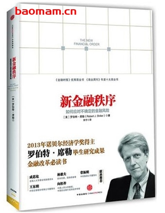 新金融秩序：如何应对不确定的金融风险_pdf电子书_作者: [美] 罗伯特·希勒