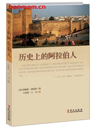 历史上的阿拉伯人_pdf电子书_作者: 美 伯纳德·刘易斯 电子书 第1张-7B4电子书 历史上的阿拉伯人_pdf电子书_作者: 美 伯纳德·刘易斯