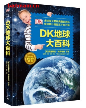 DK地球大百科_pdf电子书_作者: [英] 克里斯廷·利宾考特