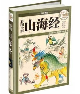 国学典藏:彩图全解_山海经_pdf电子书 电子书 第1张-7B4电子书 国学典藏:彩图全解_山海经_pdf电子书