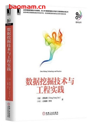 数据挖掘技术与工程实践_pdf电子书_作者: (加)洪松林 电子书 第1张-7B4电子书 数据挖掘技术与工程实践_pdf电子书_作者: (加)洪松林