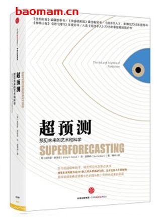 超预测：预见未来的艺术和科学_pdf电子书_作者: [美] 菲利普·泰洛克