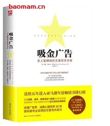 吸金广告:史上最赚钱的文案写作手册_pdf电子书_作者: 德鲁·埃里克·惠特曼 电子书 第1张-7B4电子书 吸金广告:史上最赚钱的文案写作手册_pdf电子书_作者: 德鲁·埃里克·惠特曼