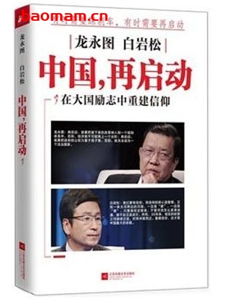中国,再启动_pdf电子书_作者: 白岩松 电子书 第1张-7B4电子书 中国,再启动_pdf电子书_作者: 白岩松