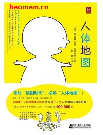 人体地图_pdf电子书_作者: [日]海堂尊