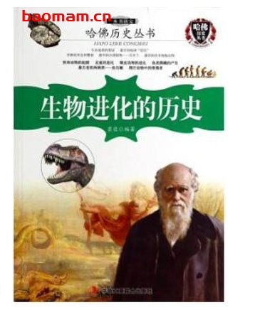 一本书读完生物进化的历史_pdf电子书_作者: 崔佳 电子书 第1张-7B4电子书 一本书读完生物进化的历史_pdf电子书_作者: 崔佳