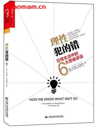 理性犯的错:日常生活中的6大思维谬误_pdf电子书_作者: 托马斯·吉洛维奇 电子书 第1张-7B4电子书 理性犯的错:日常生活中的6大思维谬误_pdf电子书_作者: 托马斯·吉洛维奇