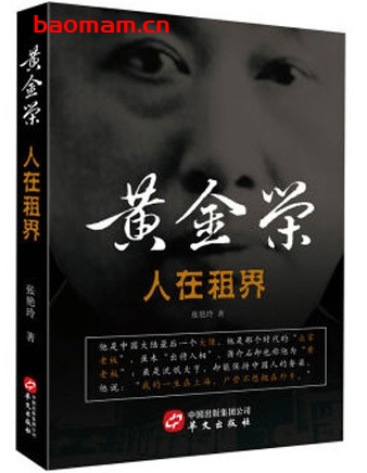 人在租界:黄金荣_pdf电子书_作者: 张艳玲 电子书 第1张-7B4电子书 人在租界:黄金荣_pdf电子书_作者: 张艳玲