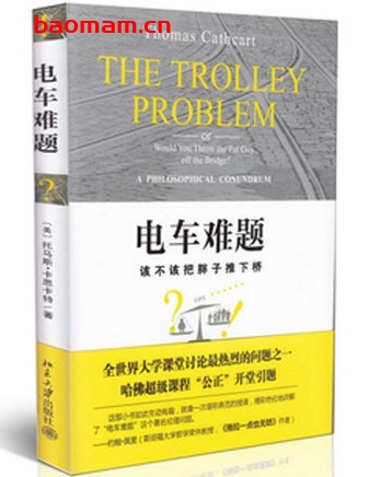 电车难题:该不该把胖子推下桥_pdf电子书_作者: 卡思卡特 电子书 第1张-7B4电子书 电车难题:该不该把胖子推下桥_pdf电子书_作者: 卡思卡特