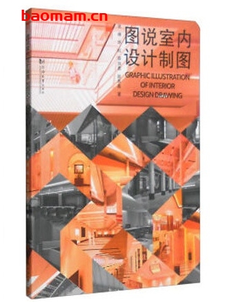 图说室内设计制图_pdf电子书_作者: 张峥 电子书 第1张-7B4电子书 图说室内设计制图_pdf电子书_作者: 张峥