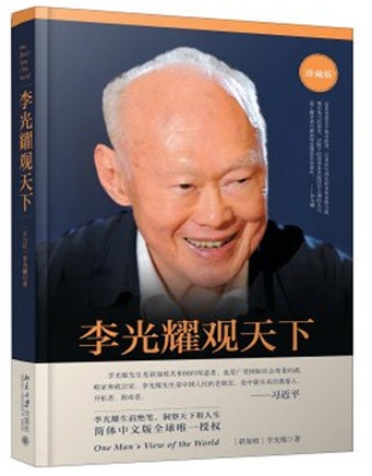 李光耀观天下（完整版）_全文在线阅读_pdf电子书作者: [新加坡]李光耀