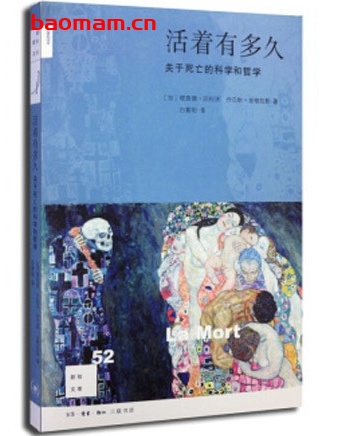 活着有多久：关于死亡的科学和哲学_pdf电子书_作者: [加] 理查德·贝利沃