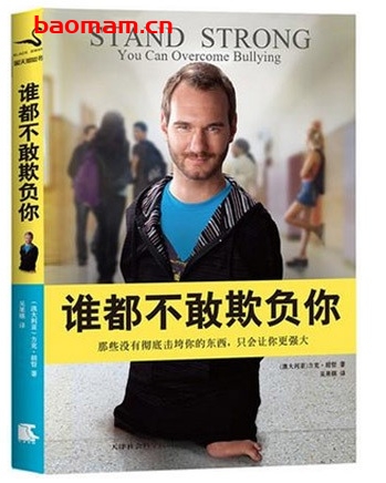 谁都不敢欺负你_EPUB电子书_ 成功励志 第1张-7B4电子书 谁都不敢欺负你_EPUB电子书_