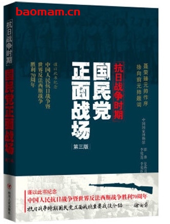 抗日战争时期国民党正面战场第3版作者: 郭雄 电子书 第1张-7B4电子书 抗日战争时期国民党正面战场第3版作者: 郭雄