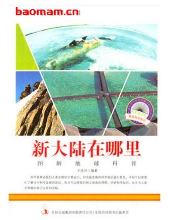 新大陆在哪里_pdf电子书_作者: 王连河 电子书 第1张-7B4电子书 新大陆在哪里_pdf电子书_作者: 王连河