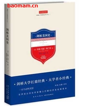 剑桥美国史_权威美国历史读物_pdf电子书_作者: [英] 苏珊-玛丽·格兰特