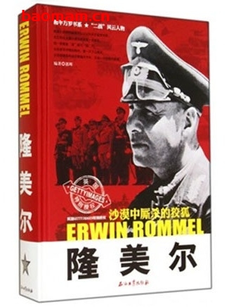 第二次世界大战图文典藏本:隆美尔_pdf电子书_作者: 郭辉 电子书 第1张-7B4电子书 第二次世界大战图文典藏本:隆美尔_pdf电子书_作者: 郭辉
