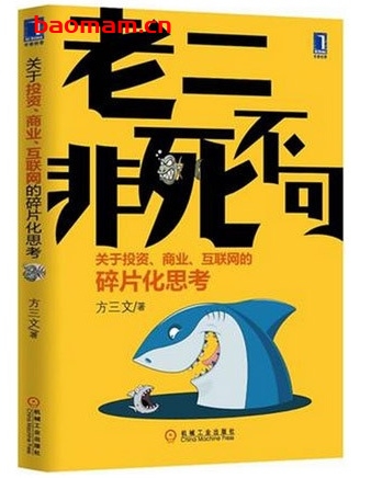 老二非死不可_EPUB电子书_作者: 方三文 电子书 第1张-7B4电子书 老二非死不可_EPUB电子书_作者: 方三文