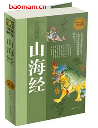 彩色图解山海经超值白金版全彩作者: [汉]刘向