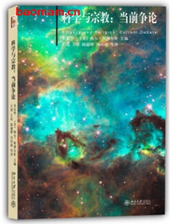 科学与宗教:当前争论_pdf电子书_作者: 朱东华 电子书 第1张-7B4电子书 科学与宗教:当前争论_pdf电子书_作者: 朱东华