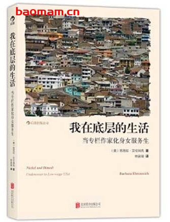 我在底层的生活：当专栏作家化身女服务生_卧底纪实故事_pdf电子书_作者:  [美] 芭芭拉·艾伦瑞克