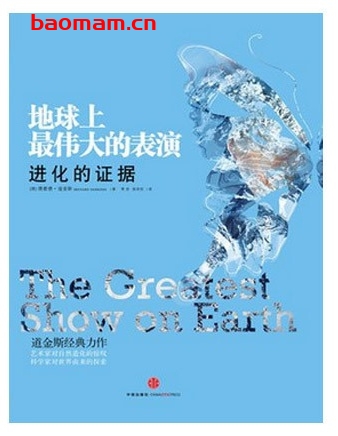 地球上最伟大的表演:进化的证据_pdf电子书_作者: 理查德?道金斯 电子书 第1张-7B4电子书 地球上最伟大的表演:进化的证据_pdf电子书_作者: 理查德?道金斯