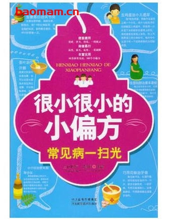 很小很小的小偏方:常见病病一扫光_pdf电子书_作者: 土晓明 电子书 第1张-7B4电子书 很小很小的小偏方:常见病病一扫光_pdf电子书_作者: 土晓明