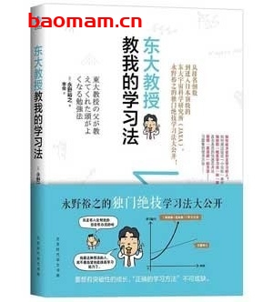东大教授教我的学习法_日本东京大学学习方法_pdf电子书_作者: [日]永野裕之