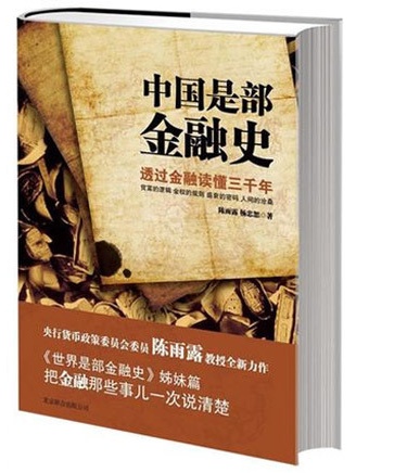 中国是部金融史_pdf电子书_ 作者: 陈雨露 电子书 第1张-7B4电子书 中国是部金融史_pdf电子书_ 作者: 陈雨露