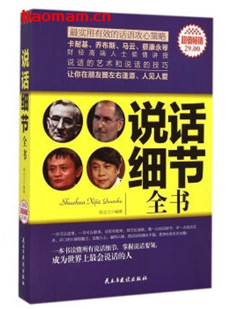 说话细节全书_pdf电子书_作者: 陈立之 成功励志 第1张-7B4电子书 说话细节全书_pdf电子书_作者: 陈立之