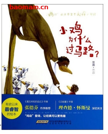 小鸡为什么过马路_pdf电子书_作者: 范薇 电子书 第1张-7B4电子书 小鸡为什么过马路_pdf电子书_作者: 范薇