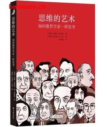 思维的艺术:如何像哲学家一样思考_20种哲学思维方法_作者〔徳〕延斯·森特根 电子书 第1张-7B4电子书 思维的艺术:如何像哲学家一样思考_20种哲学思维方法_作者〔徳〕延斯·森特根