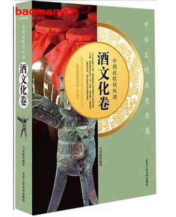 中华文明历史长卷:今朝放歌须纵酒_酒文化卷_pdf电子书_作者: 马美惠 电子书 第1张-7B4电子书 中华文明历史长卷:今朝放歌须纵酒_酒文化卷_pdf电子书_作者: 马美惠