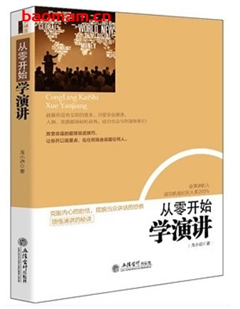 从零开始学演讲_pdf电子书_作者: 龙小语 成功励志 第1张-7B4电子书 从零开始学演讲_pdf电子书_作者: 龙小语
