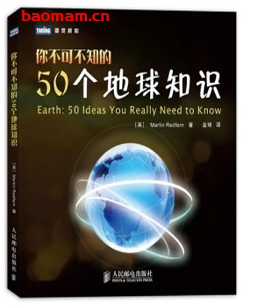 你不可不知的50个地球知识_pdf电子书_作者: 雷德芬 电子书 第1张-7B4电子书 你不可不知的50个地球知识_pdf电子书_作者: 雷德芬