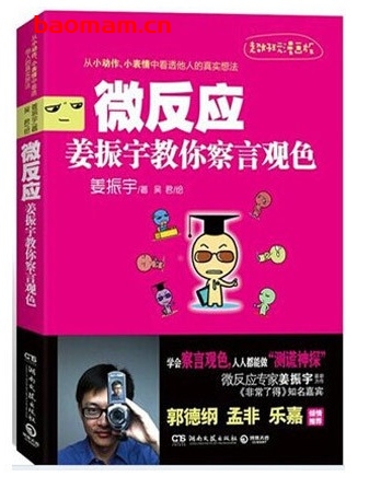 微反应:姜振宇教你察言观色(超好玩漫画版)_pdf电子书_作者: 姜振宇 处事交往 第1张-7B4电子书 微反应:姜振宇教你察言观色(超好玩漫画版)_pdf电子书_作者: 姜振宇