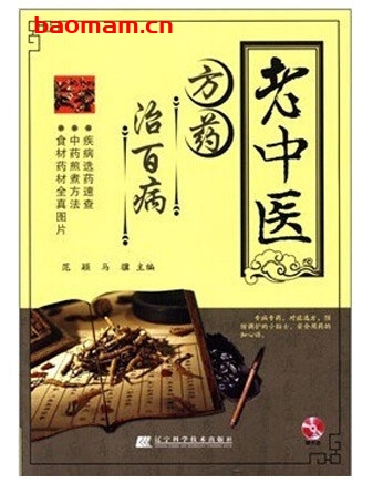 老中医方药治百病_pdf电子书_作者: 范颖 电子书 第1张-7B4电子书 老中医方药治百病_pdf电子书_作者: 范颖