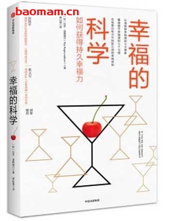 幸福的科学：如何获得持久幸福力_pdf电子书_作者: [印] 拉杰·洛格纳汗