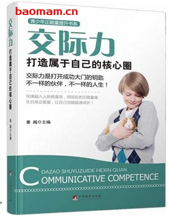交际力:打造属于自己的核心圈_pdf电子书_作者: 姜越 处事交往 第1张-7B4电子书 交际力:打造属于自己的核心圈_pdf电子书_作者: 姜越