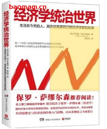 经济学统治世界_pdf电子书_作者: (美)海尔布隆纳 电子书 第1张-7B4电子书 经济学统治世界_pdf电子书_作者: (美)海尔布隆纳