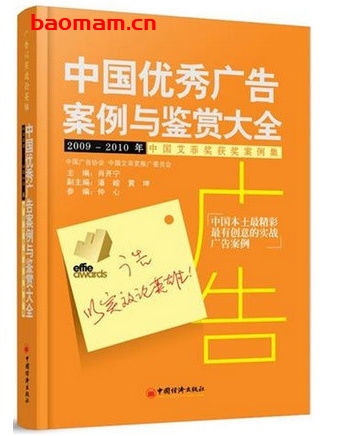 中国优秀广告案例与鉴赏大全_pdf电子书_作者: 肖开全 电子书 第1张-7B4电子书 中国优秀广告案例与鉴赏大全_pdf电子书_作者: 肖开全